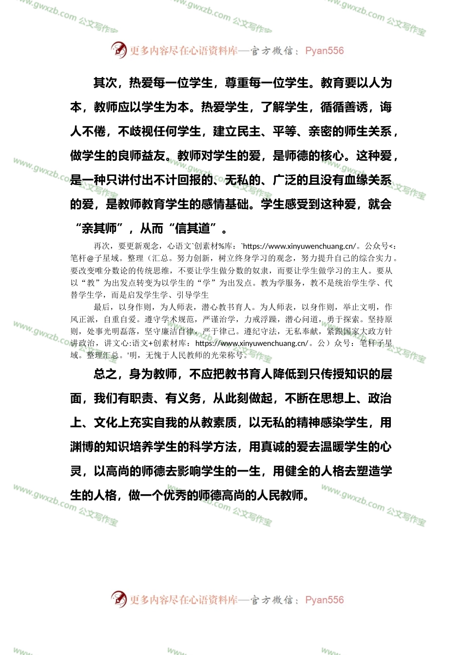 2022年师德师风学习心得体会.docx_第2页