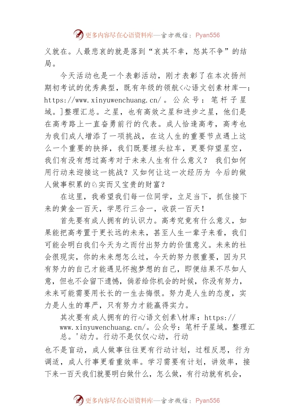 2023届成人仪式上的讲话.docx_第2页