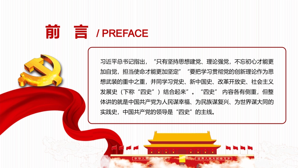 党史新中国史改革开放史社会主义发展史PPT.pptx_第2页