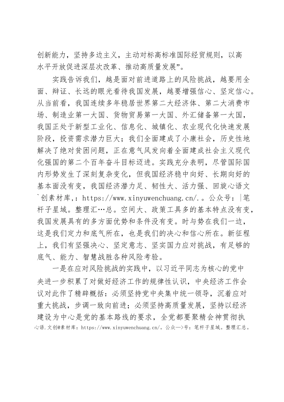 2022年“当好排头兵”大讨论、大竞赛心得体会.docx_第2页