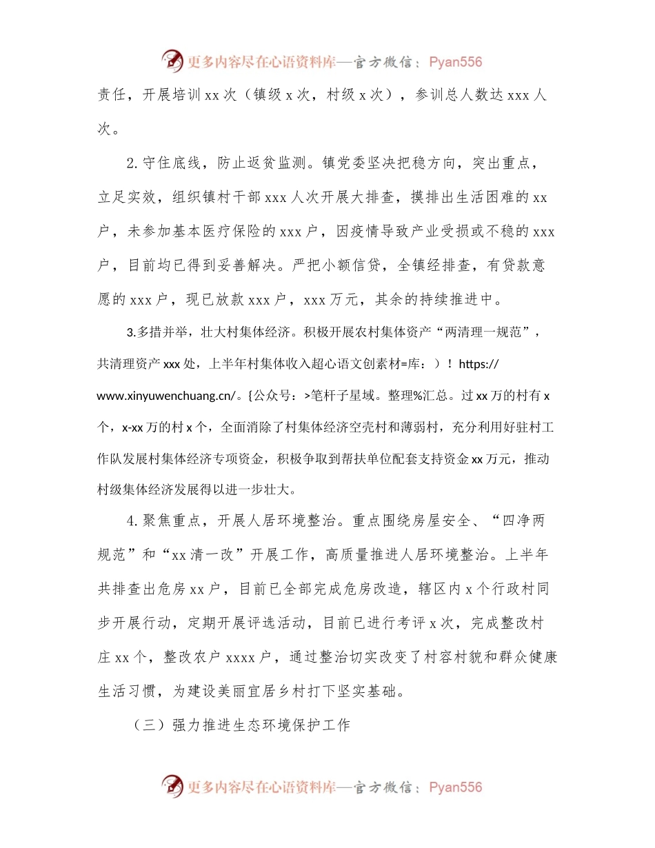 2022年上半年工作总结及下半年工作举措[镇乡].docx_第2页