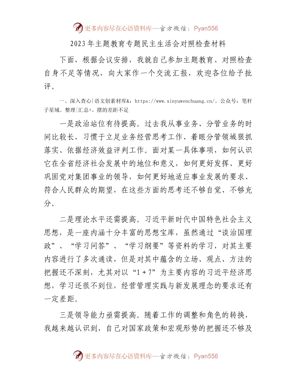 2023年主题教育专题民主生活会对照检查材料（10）.docx_第1页