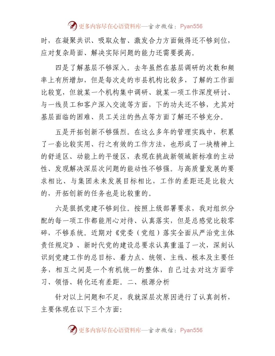 2023年主题教育专题民主生活会对照检查材料（10）.docx_第2页