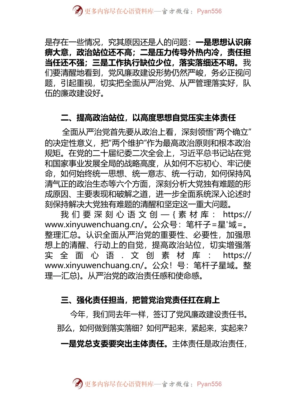2023年全面从严治党工作会上的讲话.docx_第2页