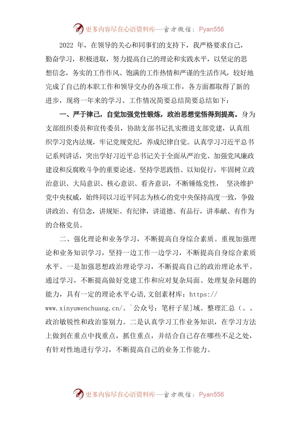 2022年党建工作者工作总结.docx_第1页