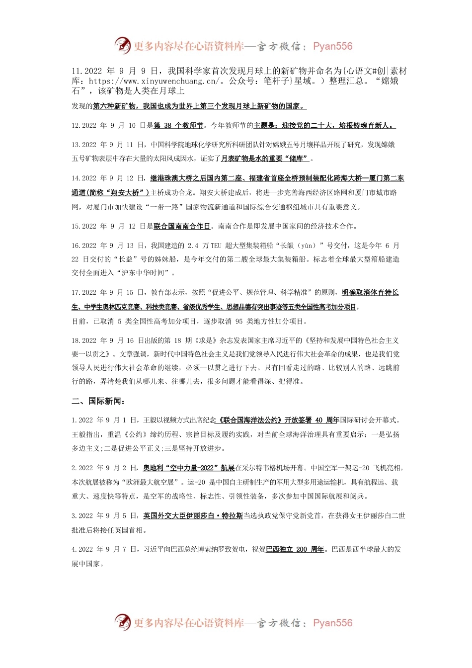 2022年9月时事政治热点(国内国际).docx_第2页