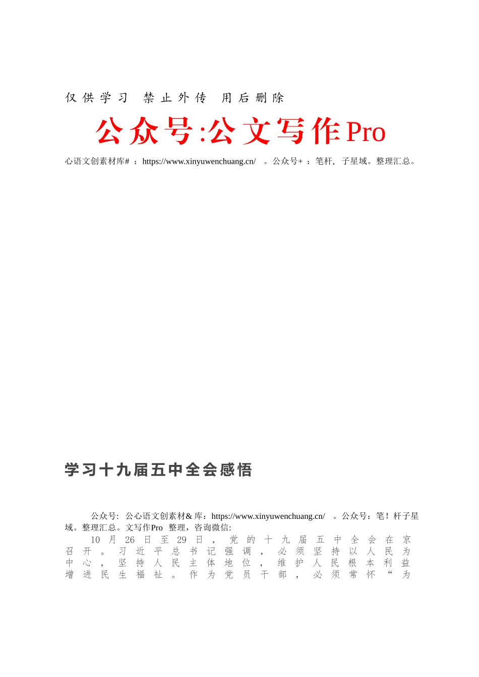 -学习十九届五中全会感悟.docx_第1页