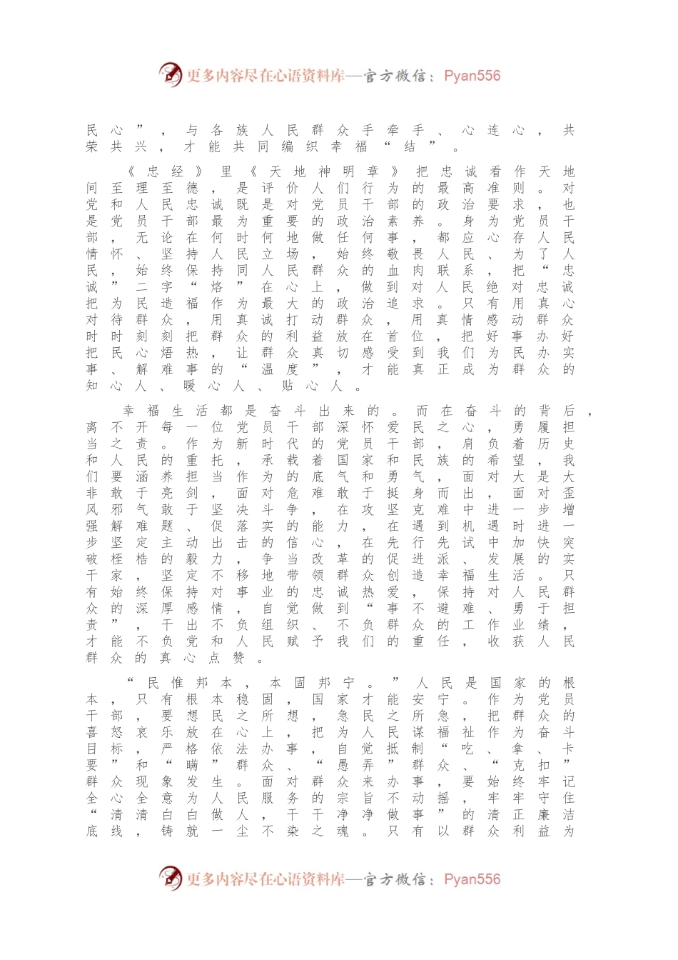 -学习十九届五中全会感悟.docx_第2页