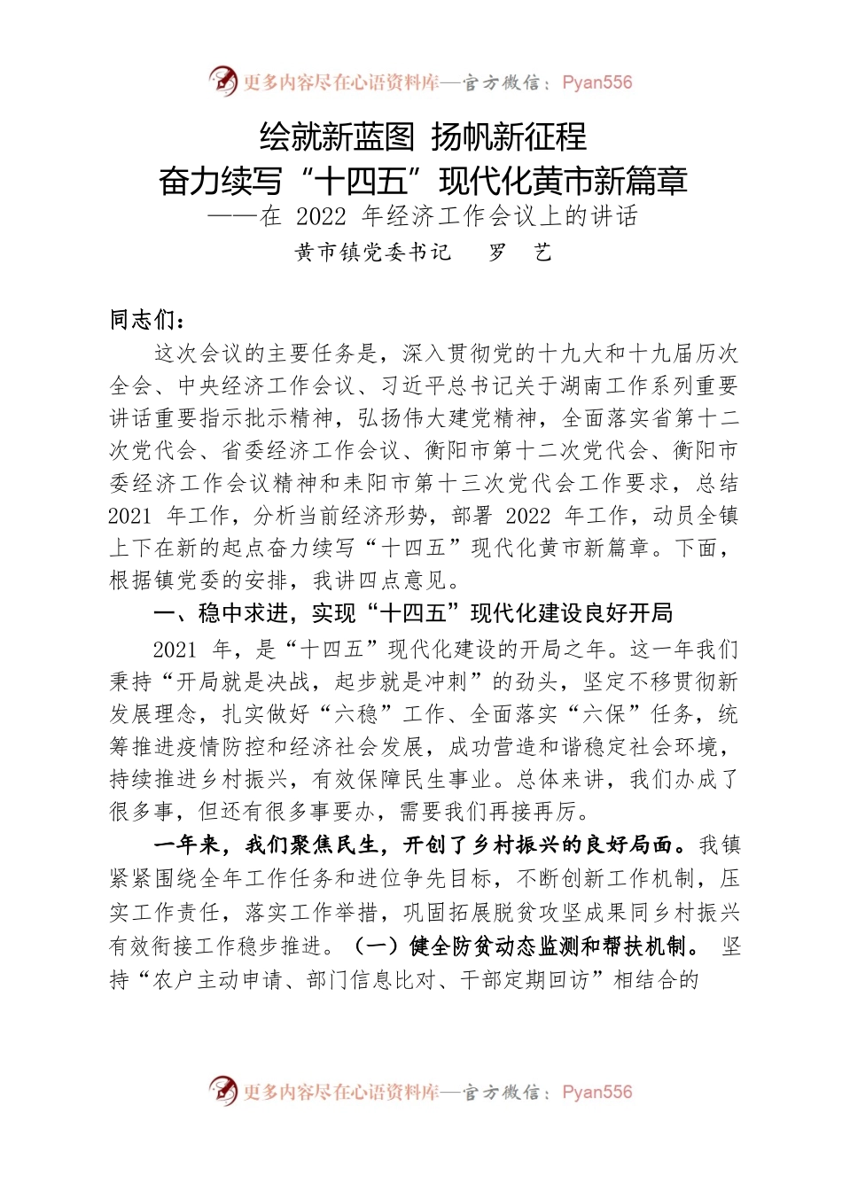 2022年经济工作报告——在2022年经济工作会议上的讲话.docx_第1页