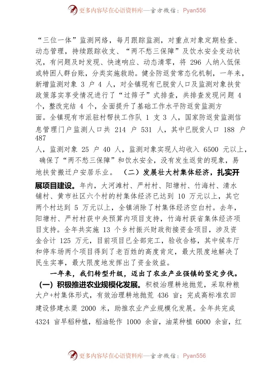 2022年经济工作报告——在2022年经济工作会议上的讲话.docx_第2页