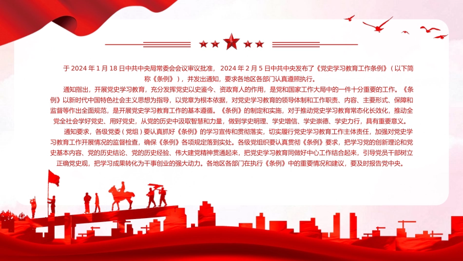 党史学习教育工作条例党员培训党课PPT.pptx_第2页