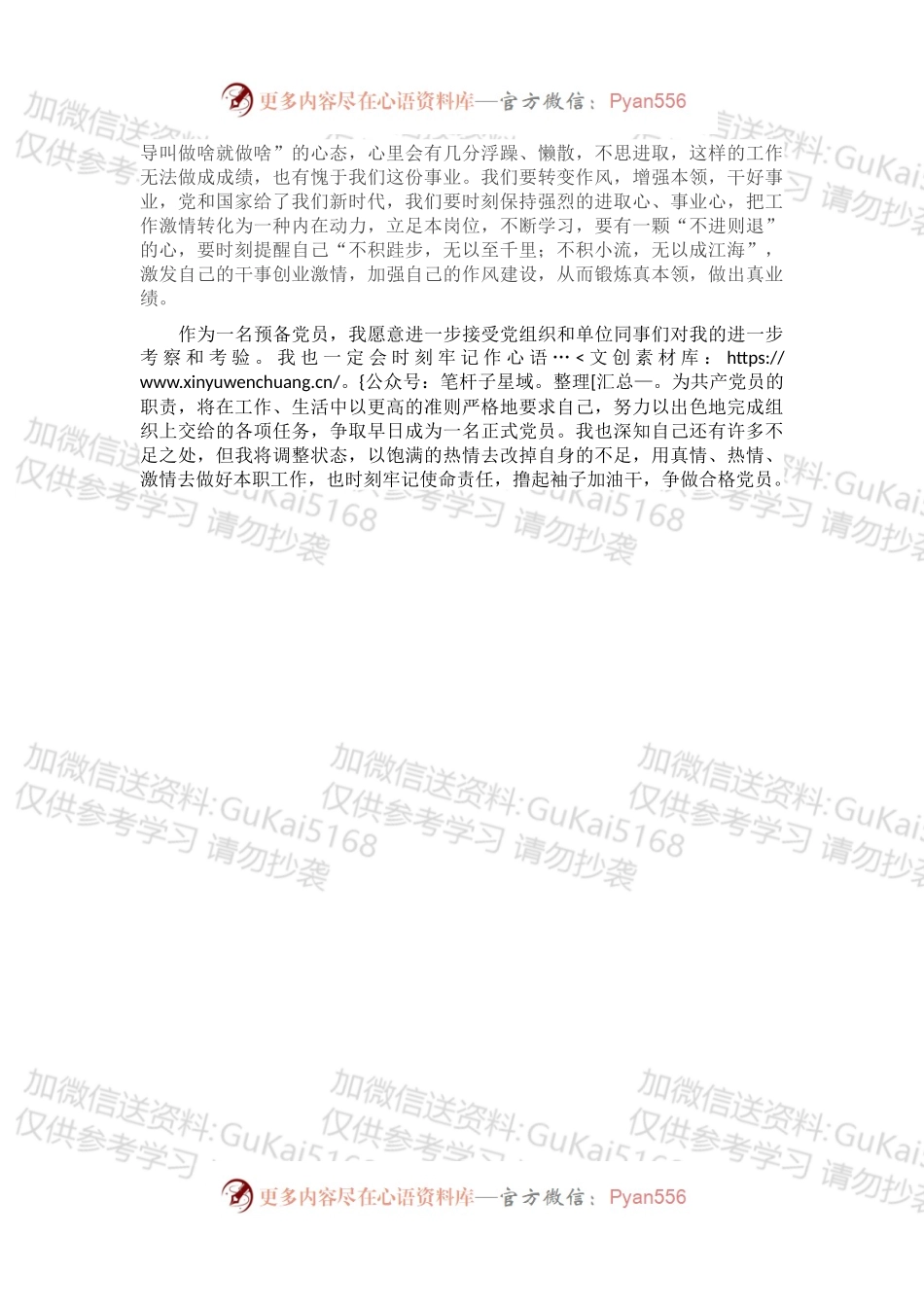 2022年预备党员第四季度思想汇报（二）.docx_第2页