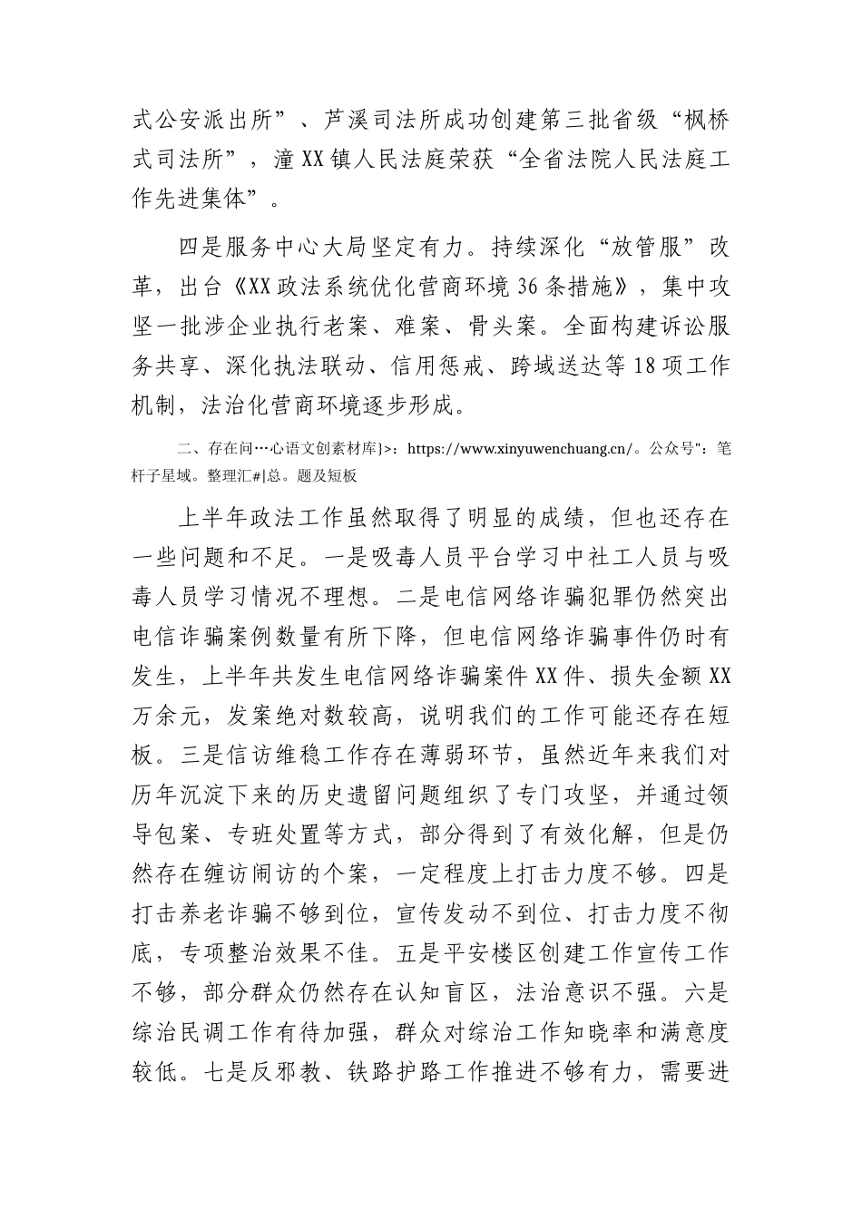 2023年上半年政法工作总结2600字.docx_第2页