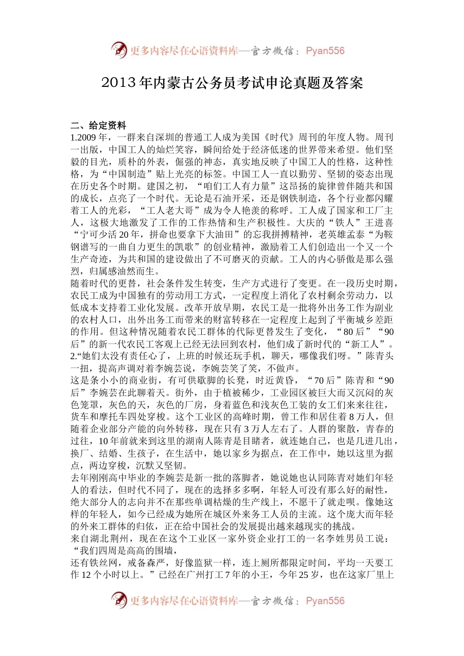 2013年内蒙古公务员考试申论真题及答案.docx_第1页