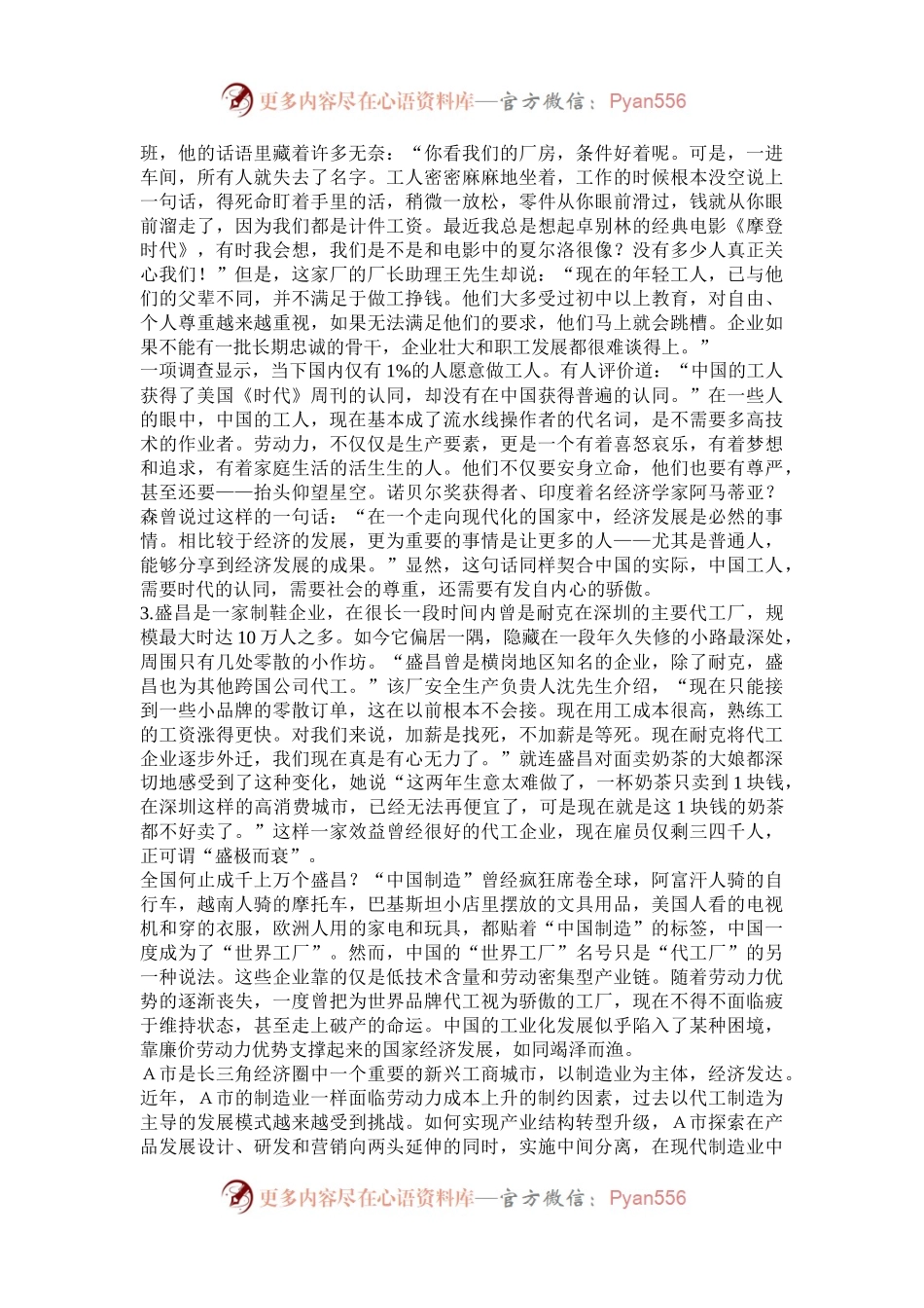 2013年内蒙古公务员考试申论真题及答案.docx_第2页
