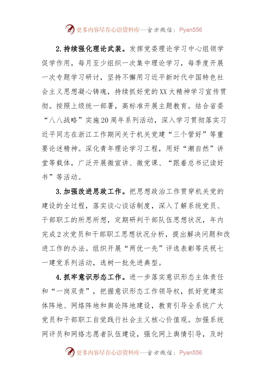 2023年XX市XX系统党建工作要点.docx_第2页