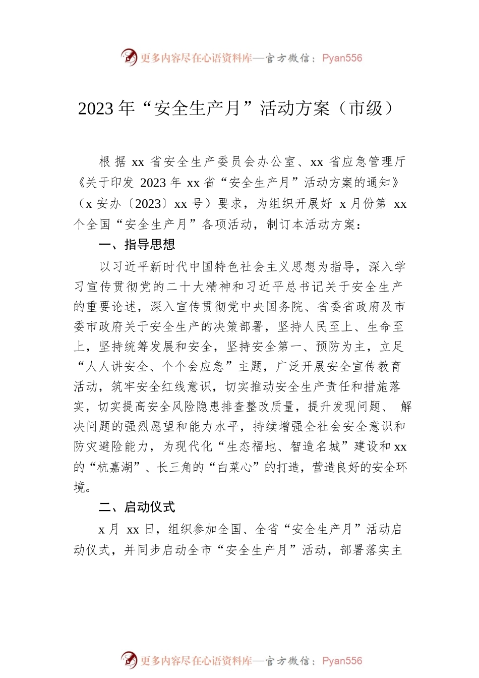 2023年“安全生产月”活动方案汇编（5篇）.docx_第2页