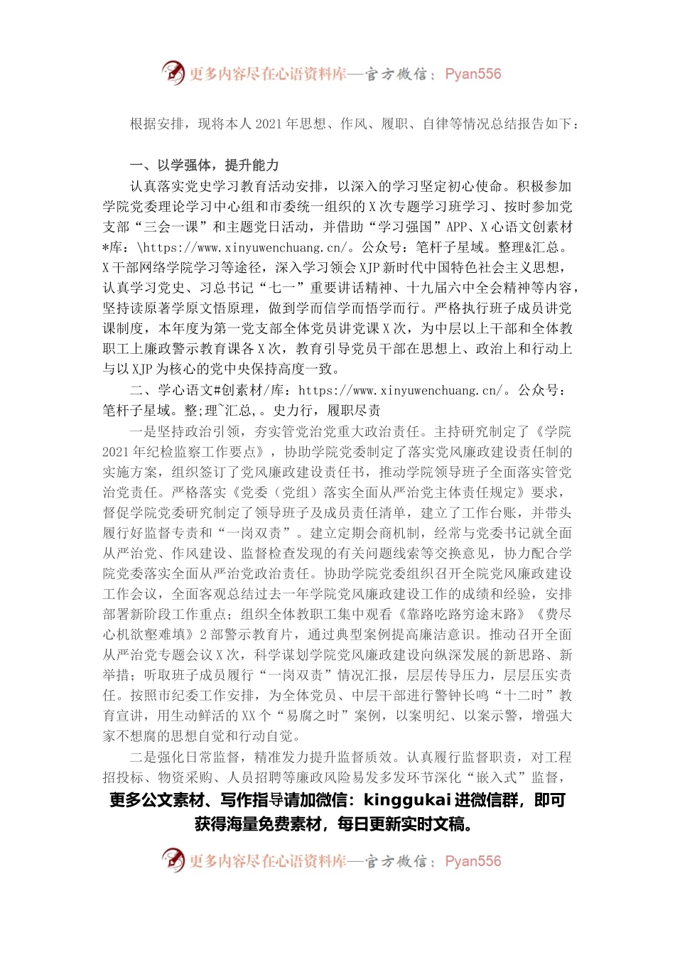 2021年度学院“市管干部”述职述廉报告.docx_第1页
