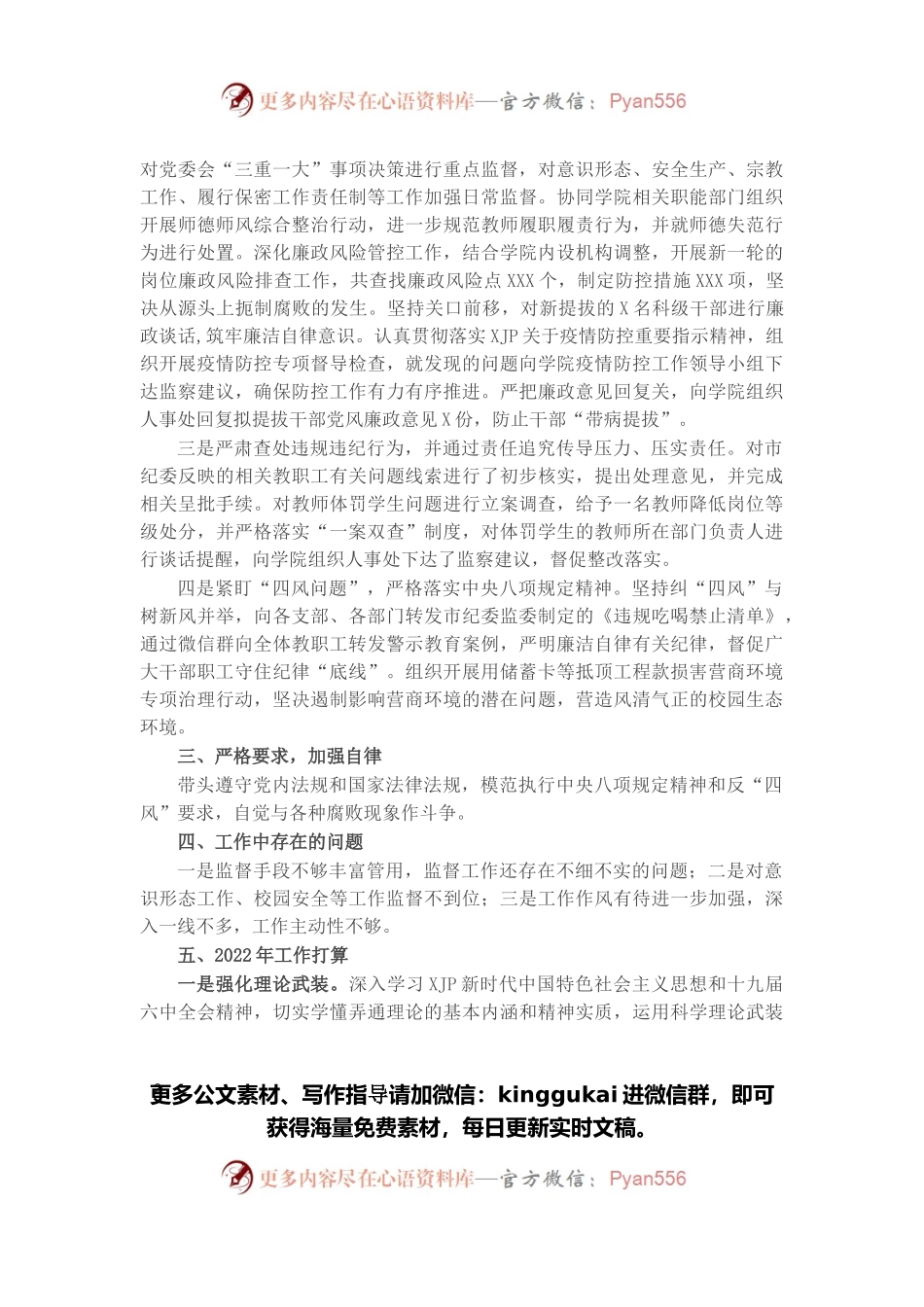 2021年度学院“市管干部”述职述廉报告.docx_第2页