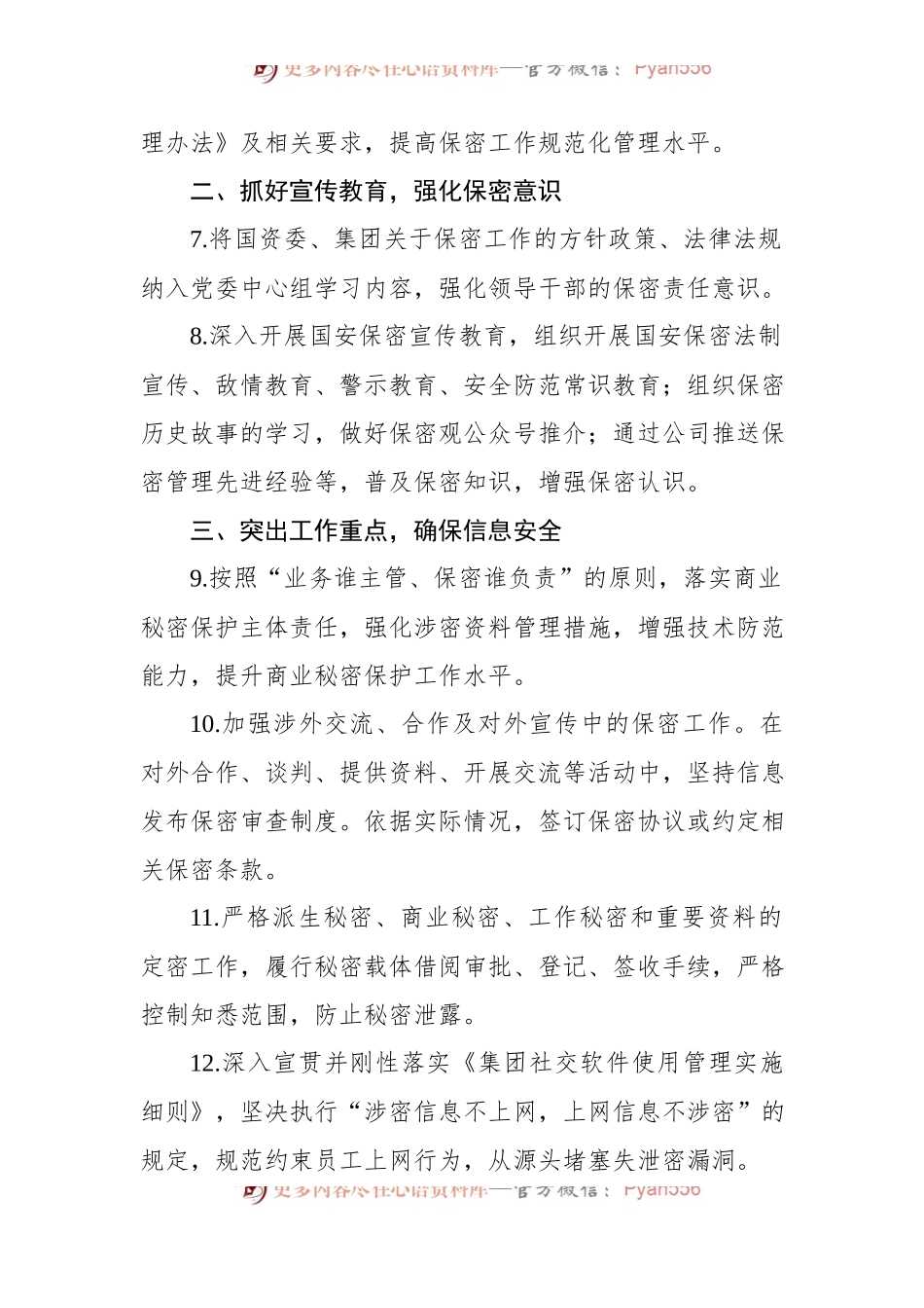2023年公司国安保密工作要点.docx_第2页