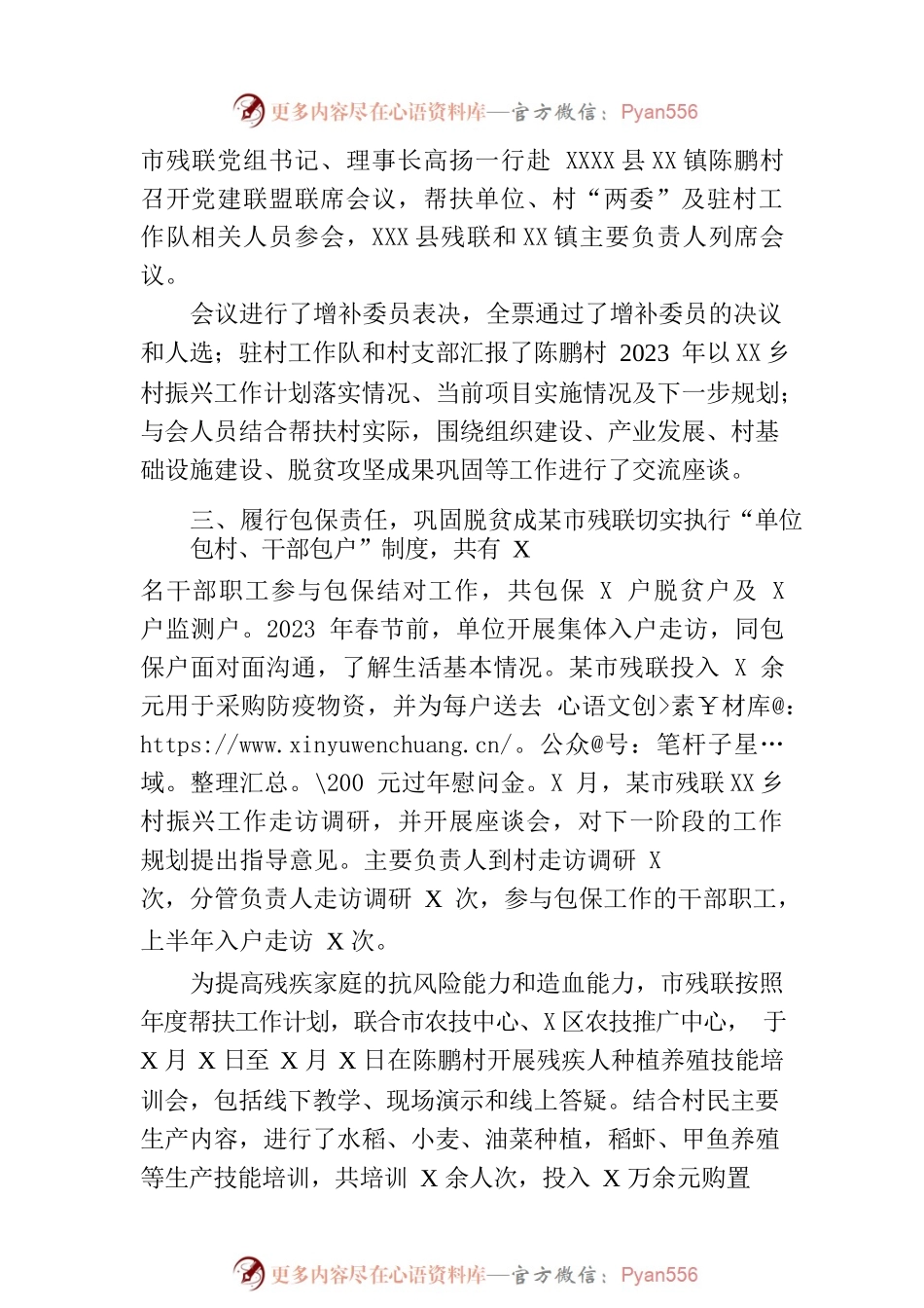 2023年XX市残联定点帮扶上半年工作总结（20230710）.docx_第2页