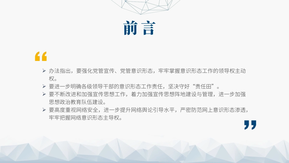 党委（党组）意识形态工作责任制实施办法.pptx_第2页