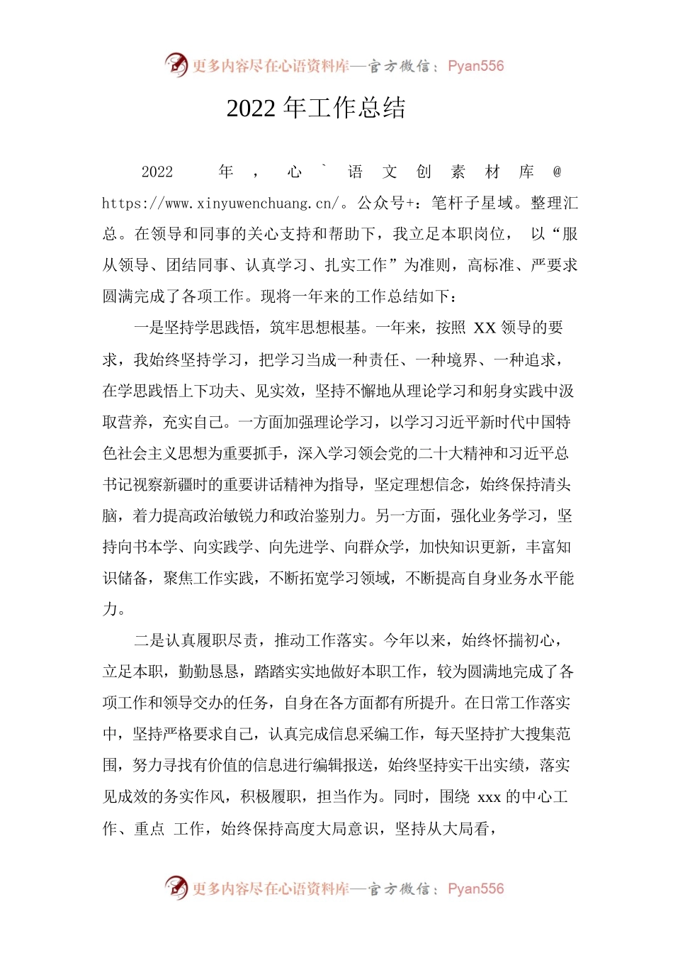 2022年年终总结.docx_第1页