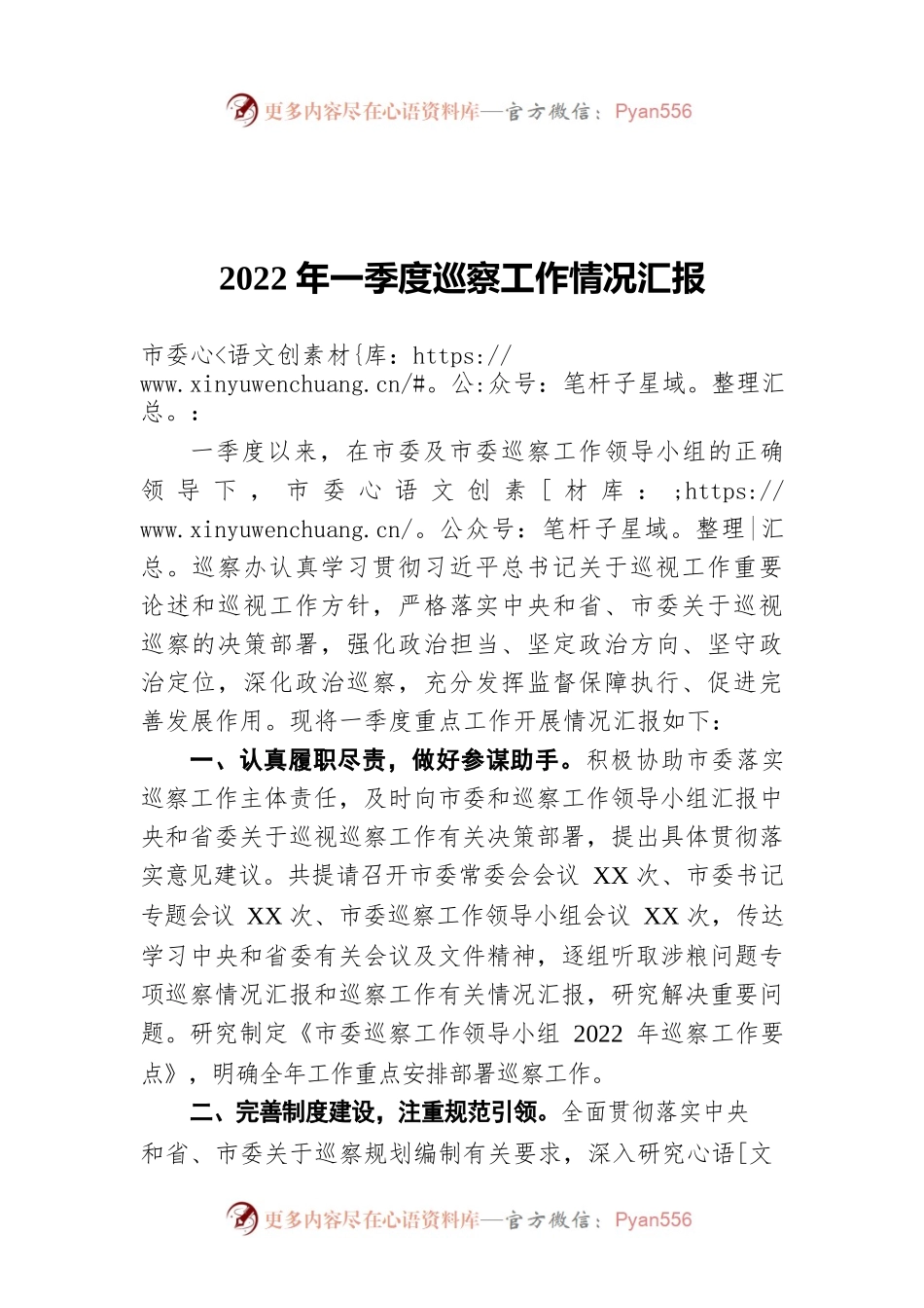 2022年一季度巡察工作情况汇报.docx_第1页