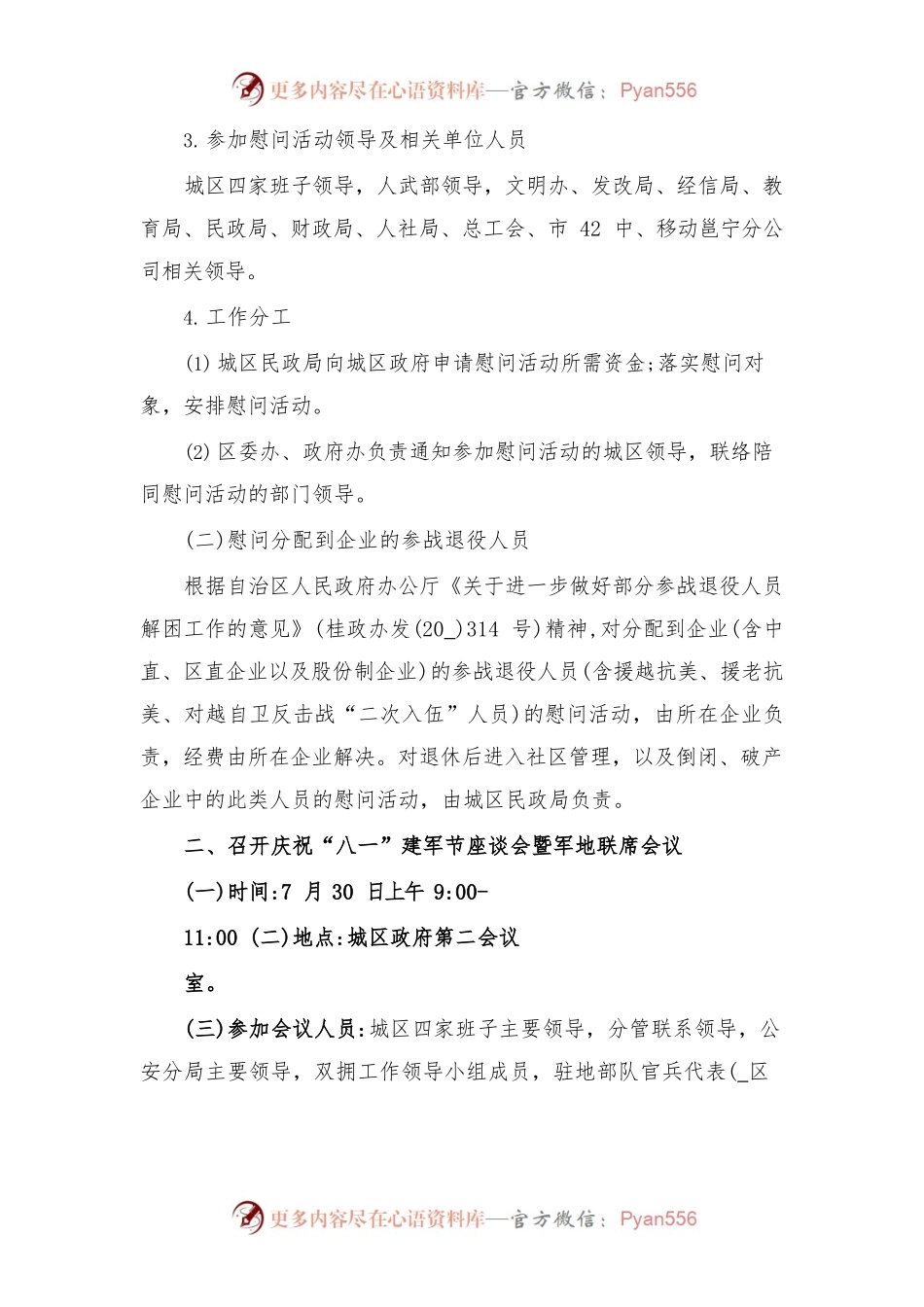 (3篇)八一建军节走访慰问活动实施方案.docx_第2页