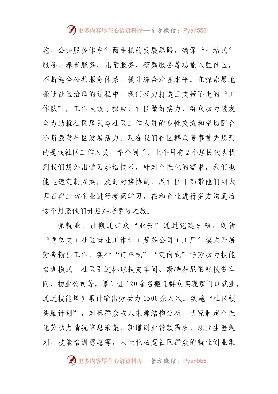 2022年第三期驻村工作“大讲堂”上的交流发言.docx_第2页