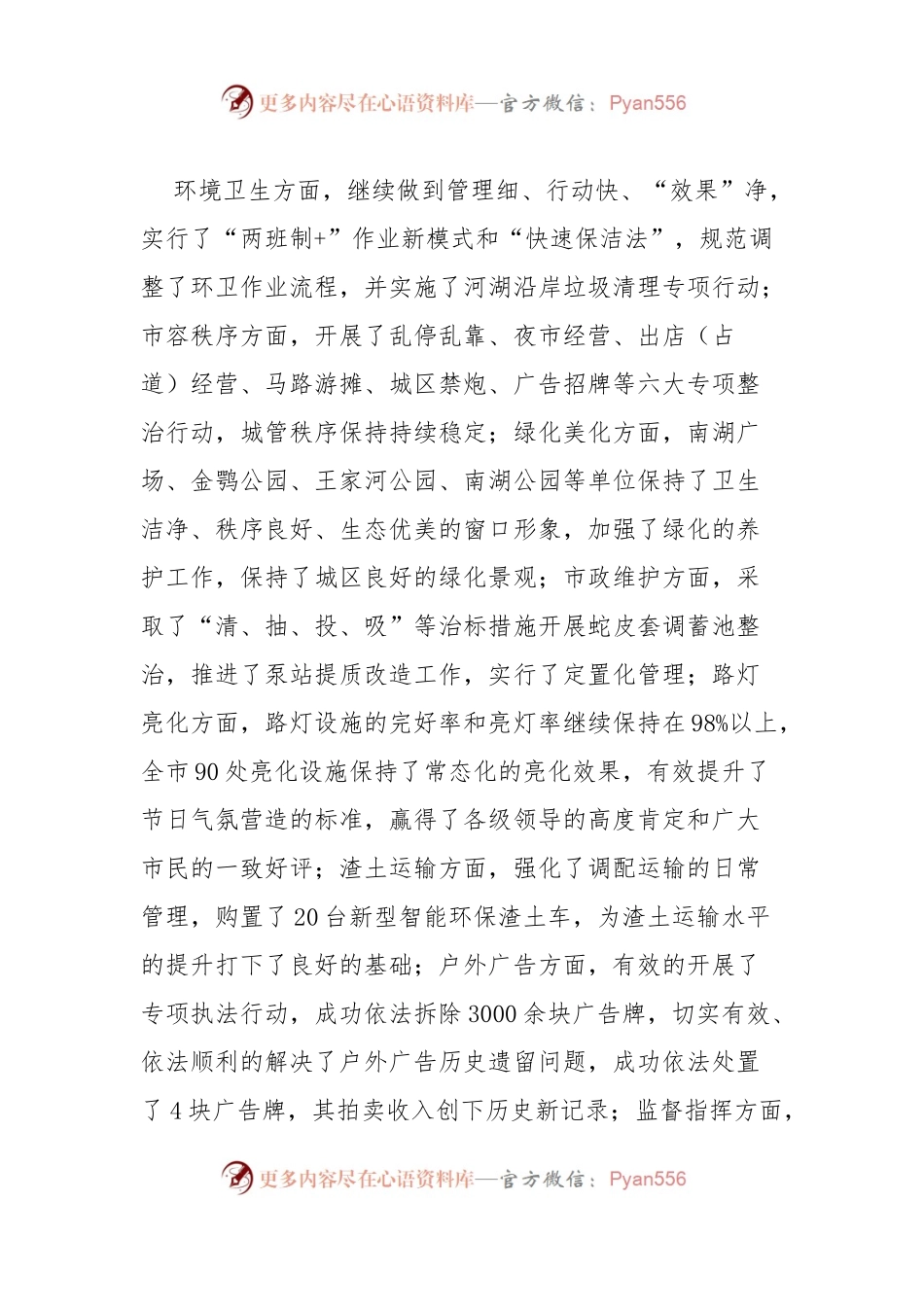 02-2017年城管局城市管理工作总结及2018年工作思路.docx_第1页