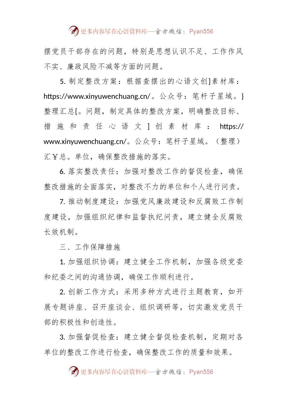 2023年主题教育 专项整治工作方案.docx_第2页