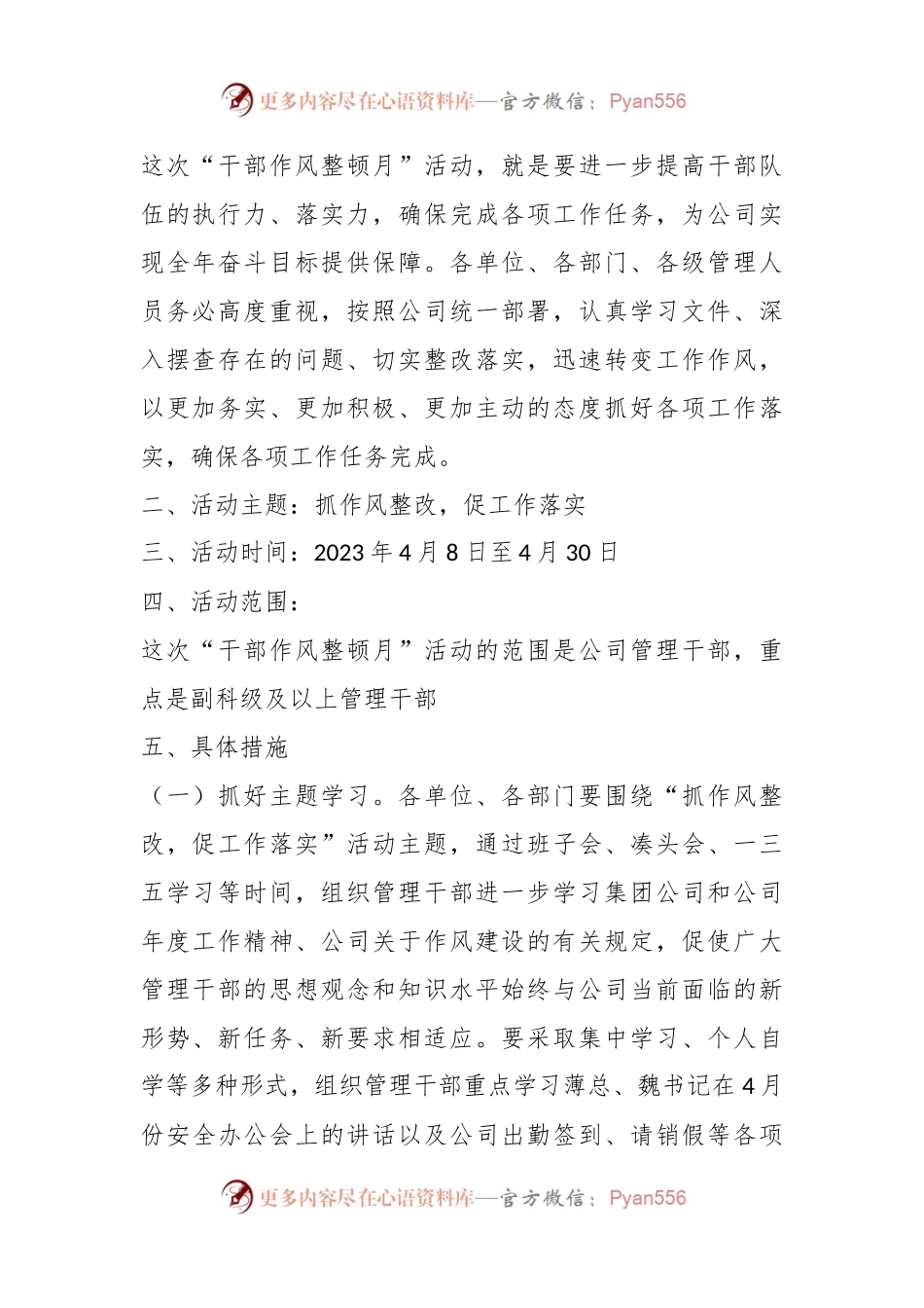 2023关于开展“干部作风整顿月”活动的通知.docx_第2页
