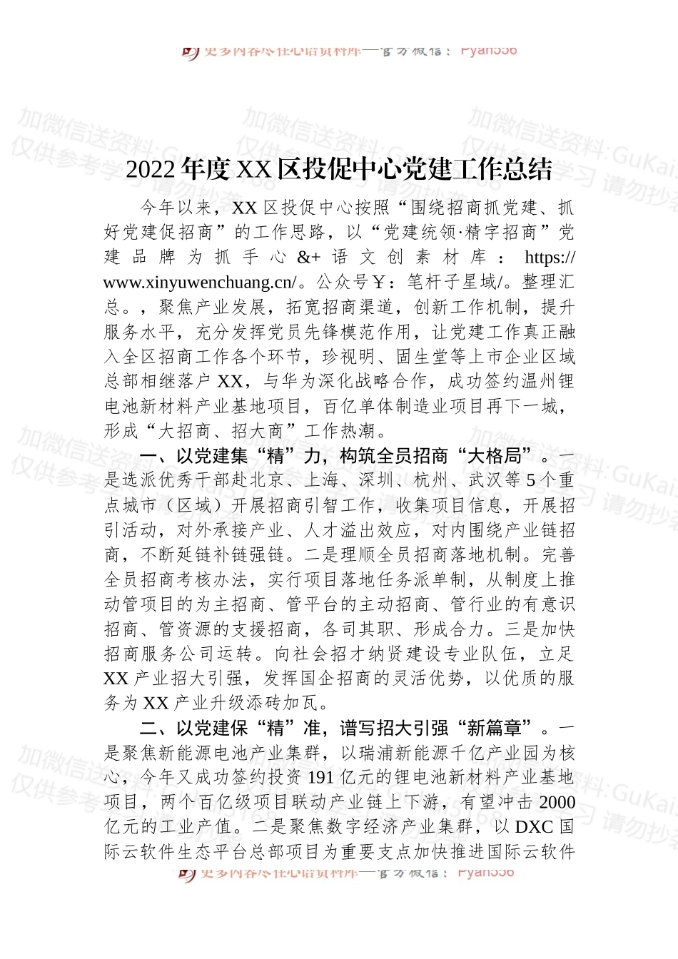 2022年度XX区投促中心党建工作总结.docx_第1页