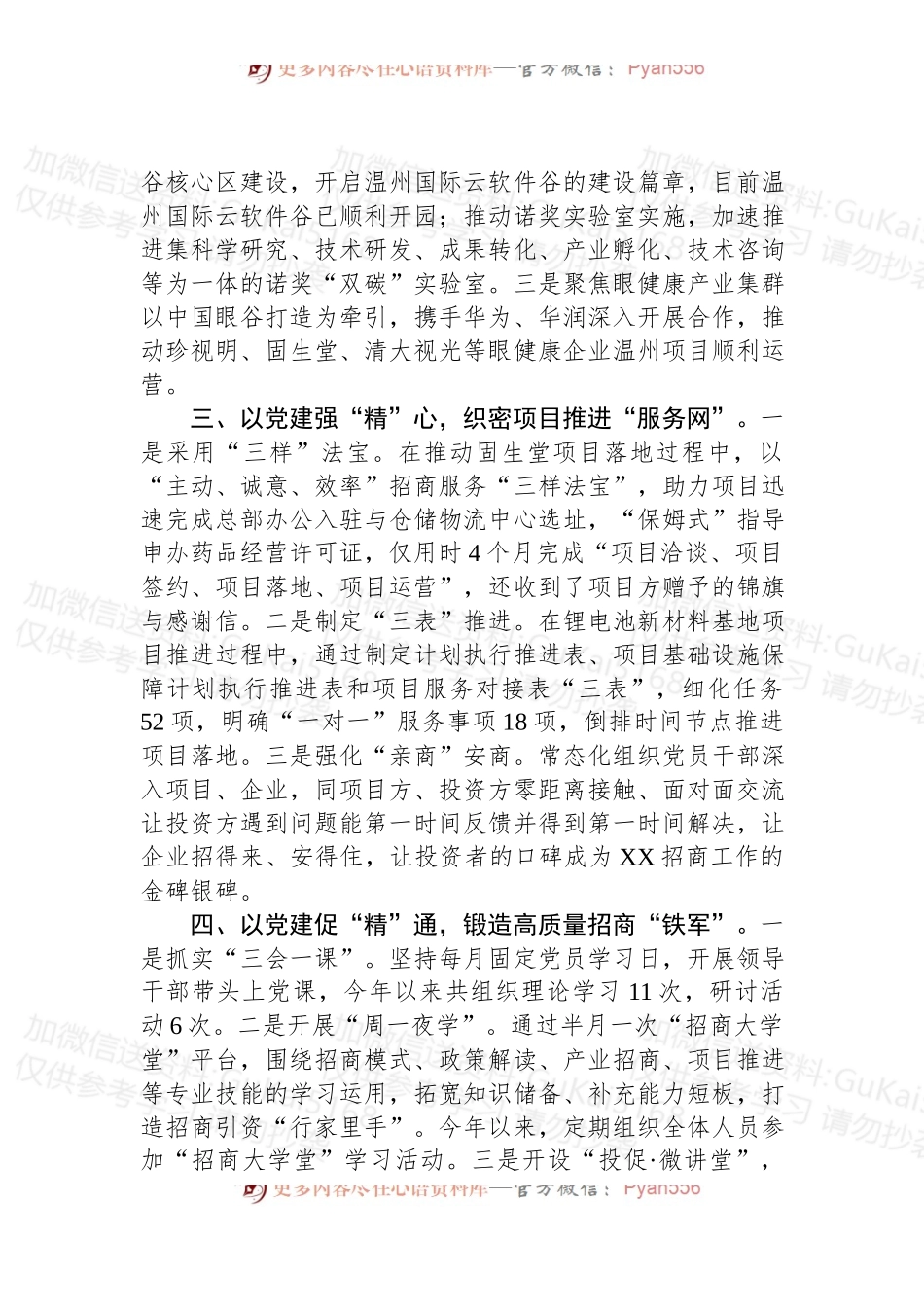 2022年度XX区投促中心党建工作总结.docx_第2页