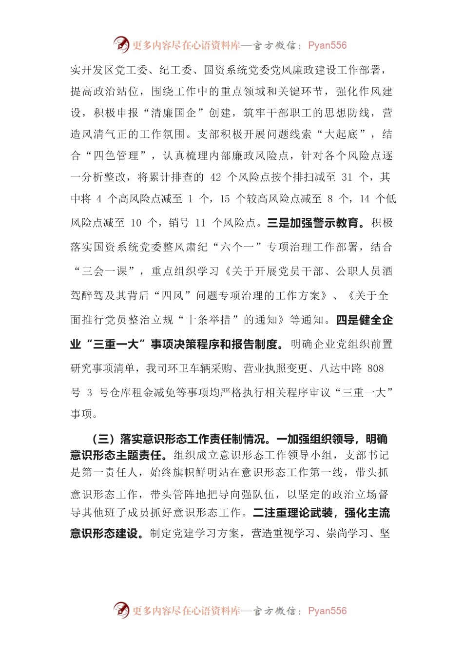 2022年度基层党建和人才工作述职报告.docx_第2页