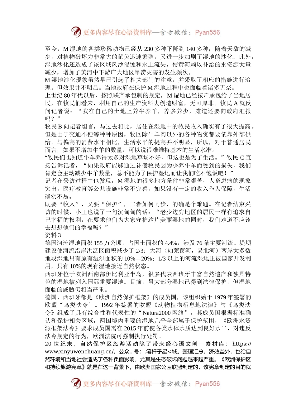 2014年山东公务员申论考试真题及答案.docx_第2页