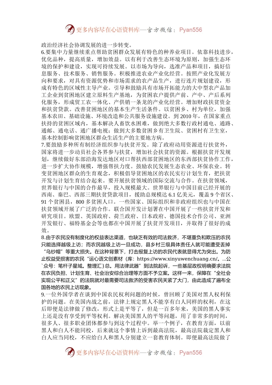 2005年新疆国家公务员申论考试真题及答案.docx_第2页