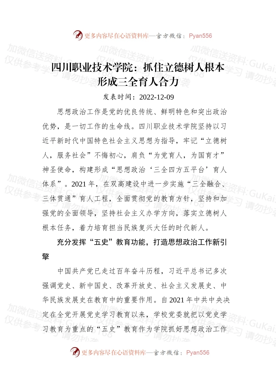 (6篇)2022年高校党建文稿汇编.docx_第2页