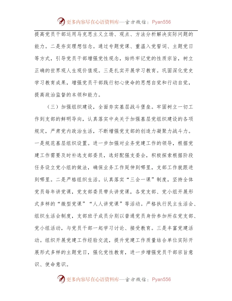 2022年上半年支部班子党建工作总结及下半年工作计划[2].docx_第2页