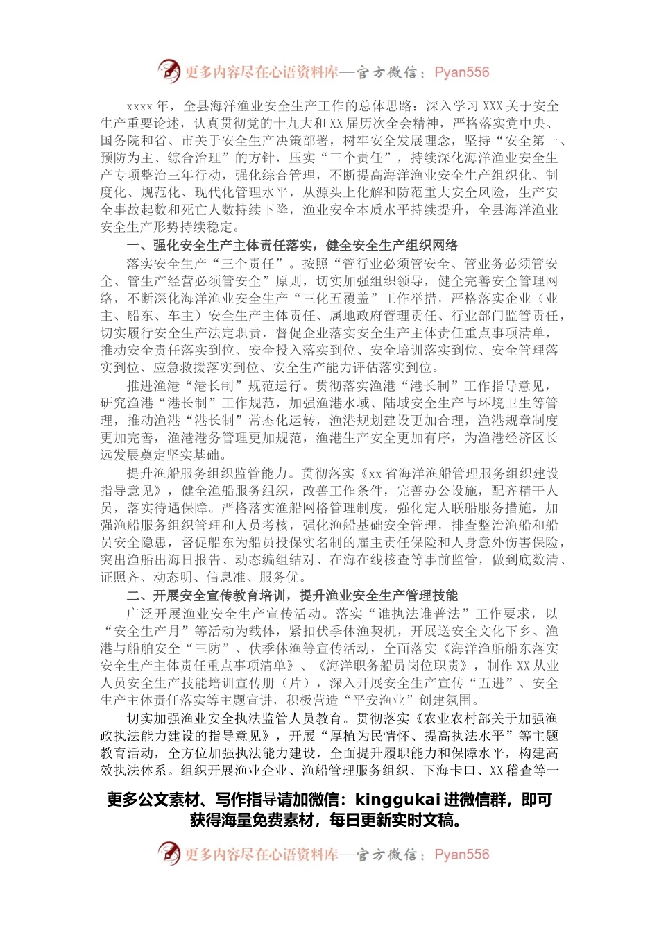2022年安全生产工作要点（海洋渔业系统）.docx_第1页