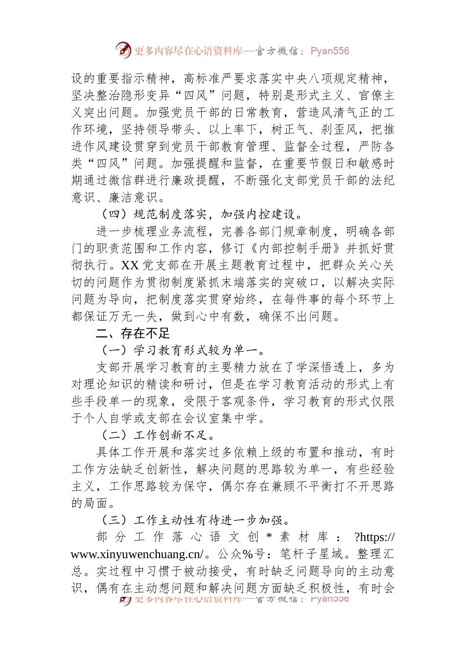 2023上半年全面从严治党工作自查报告（模板）.docx_第2页