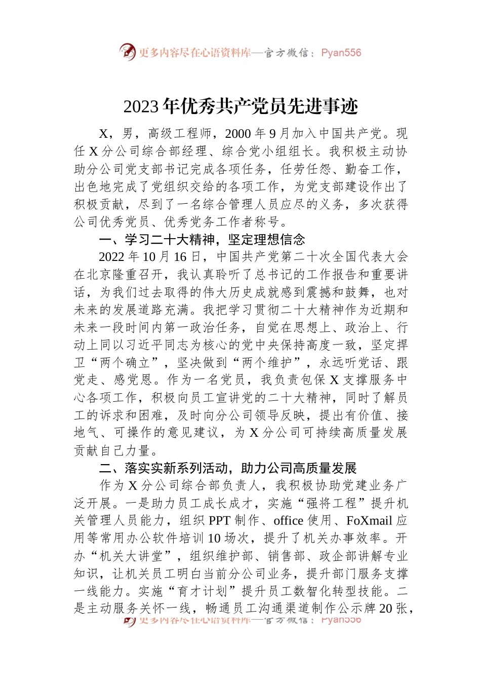 2023年优秀共产党员先进事迹.docx_第1页