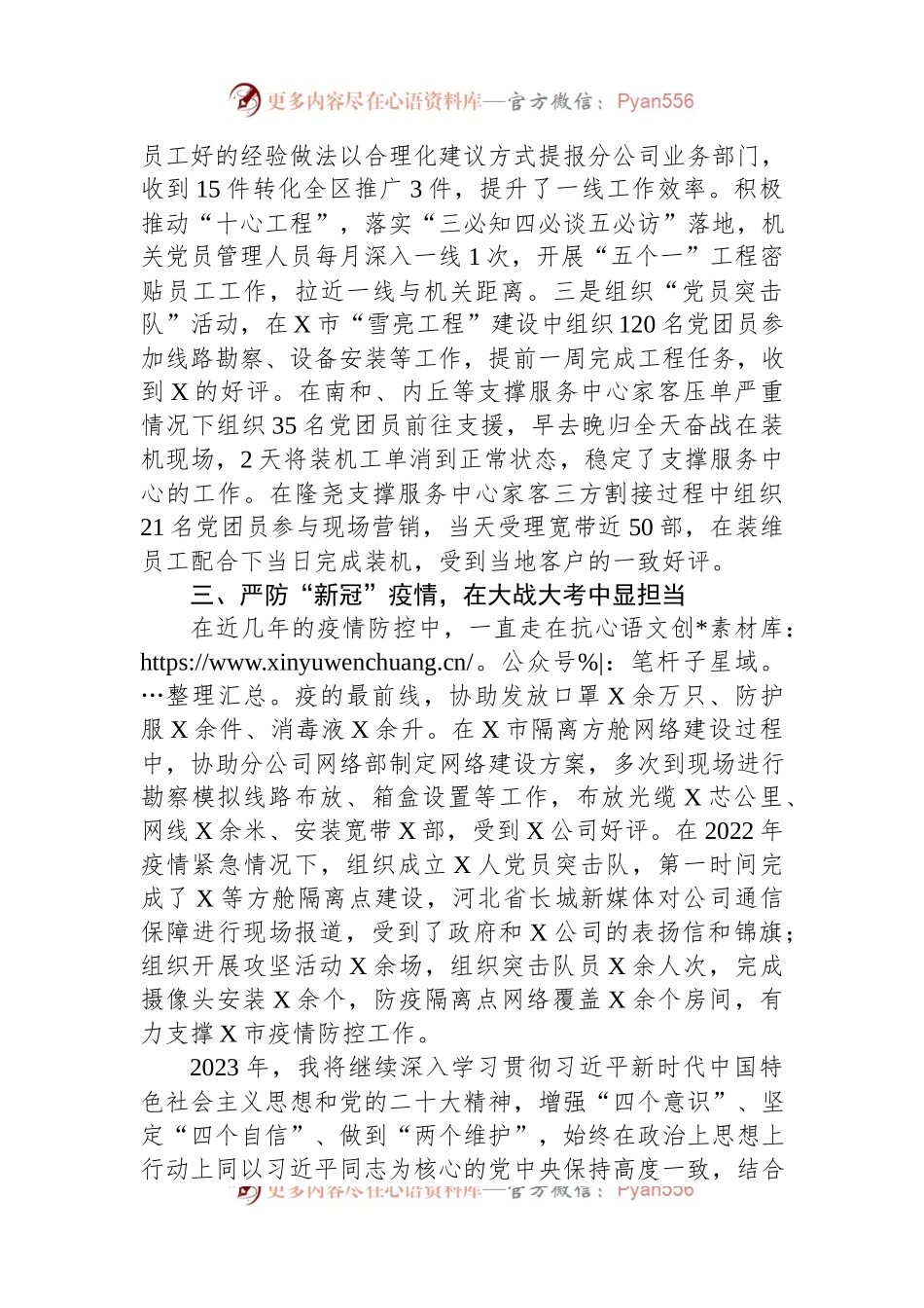 2023年优秀共产党员先进事迹.docx_第2页