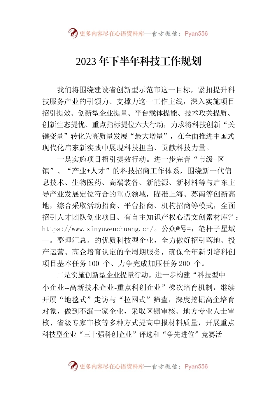 2023年下半年科技工作规划（20230620）.docx_第1页