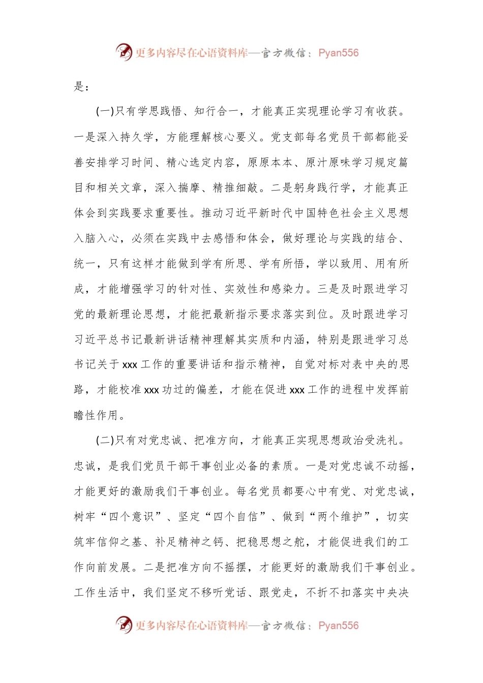 2023年党支部关于开展主题教育专题组织生活会情况报告（完整文档）.docx_第2页