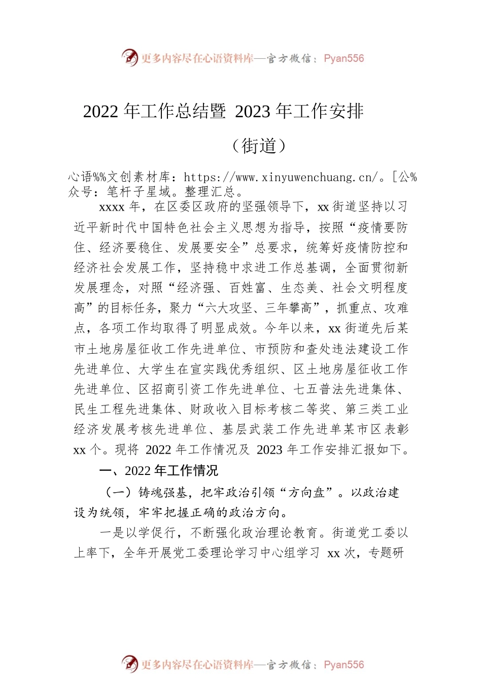 2022年工作总结及2023年工作计划汇编（4篇）（镇乡、街道）.docx_第2页