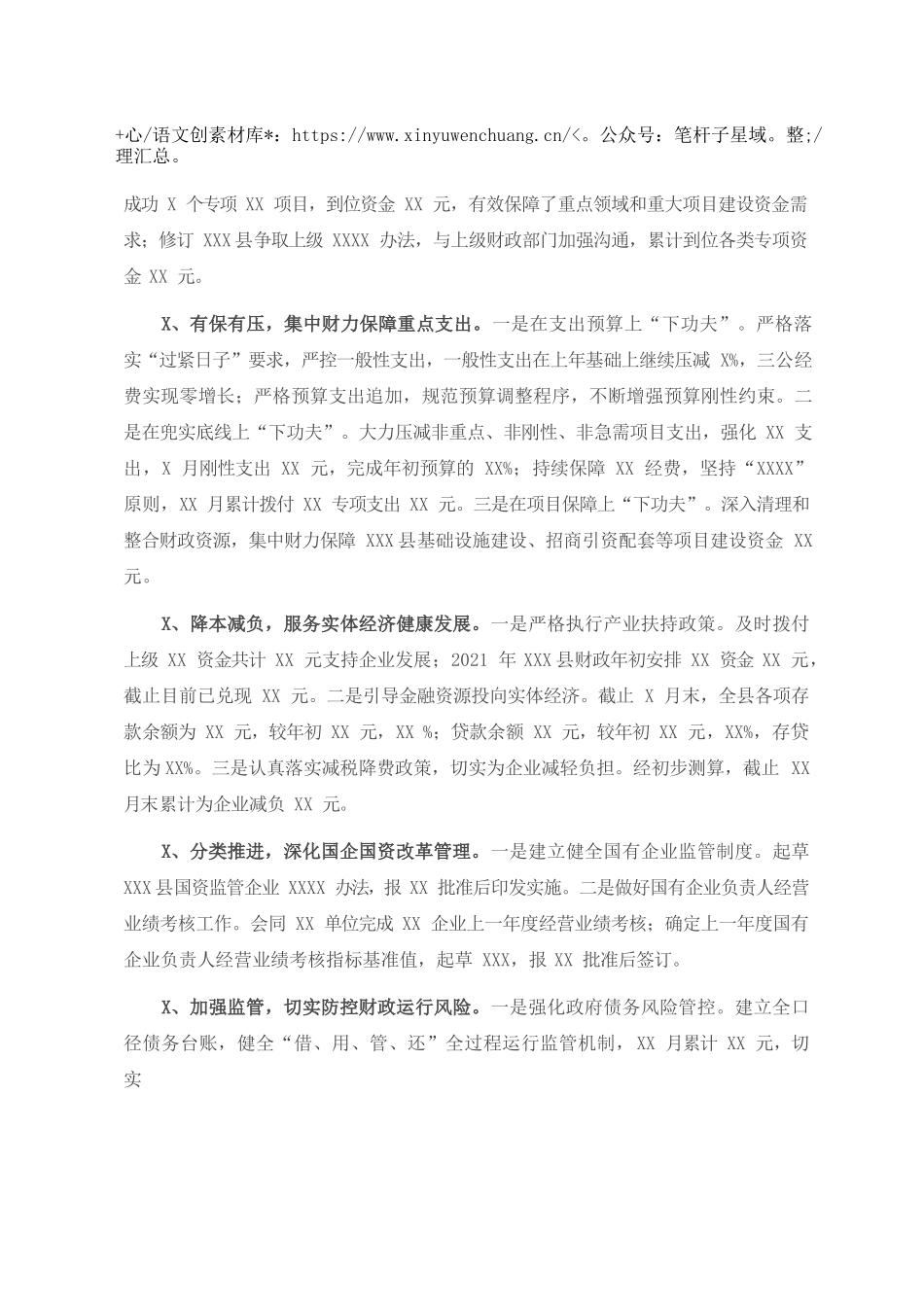 2021年XX县财政工作总结.docx_第2页
