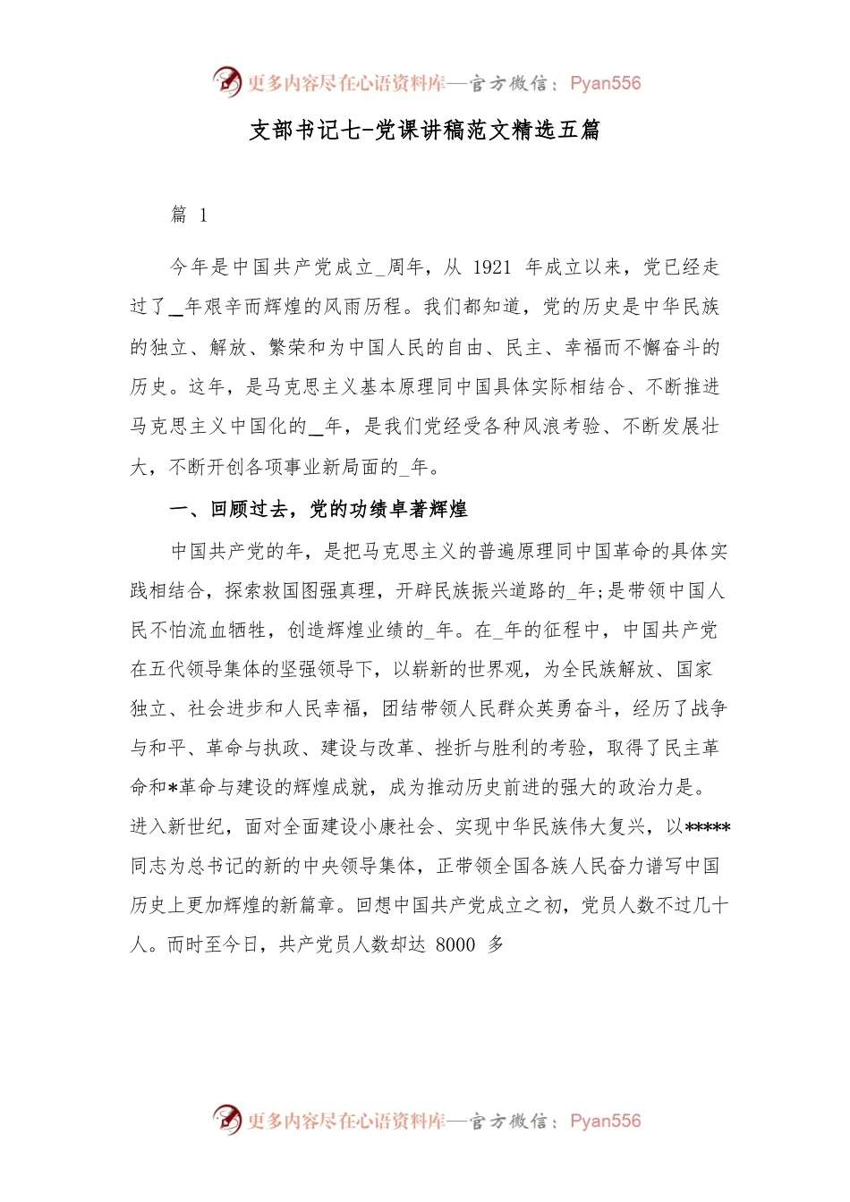 (精选5篇)支部书记七一党课讲稿范文.docx_第1页