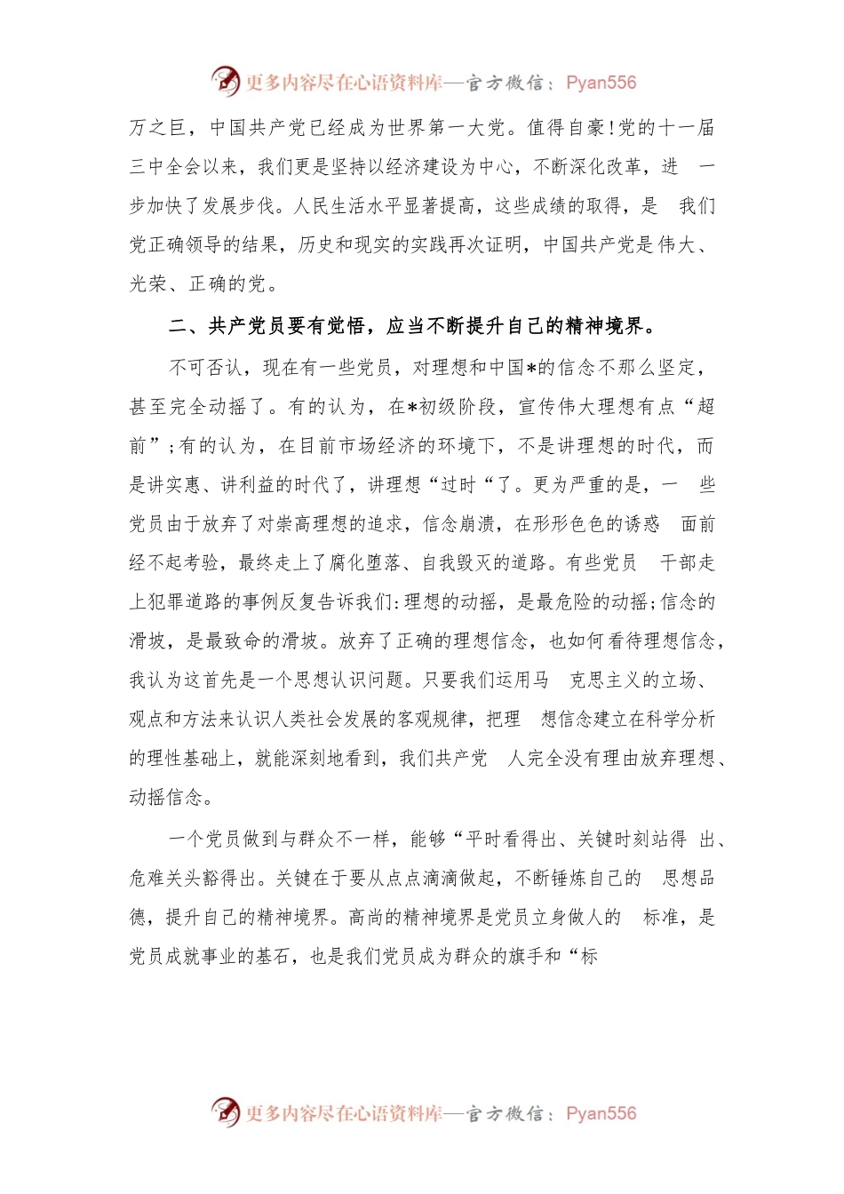 (精选5篇)支部书记七一党课讲稿范文.docx_第2页